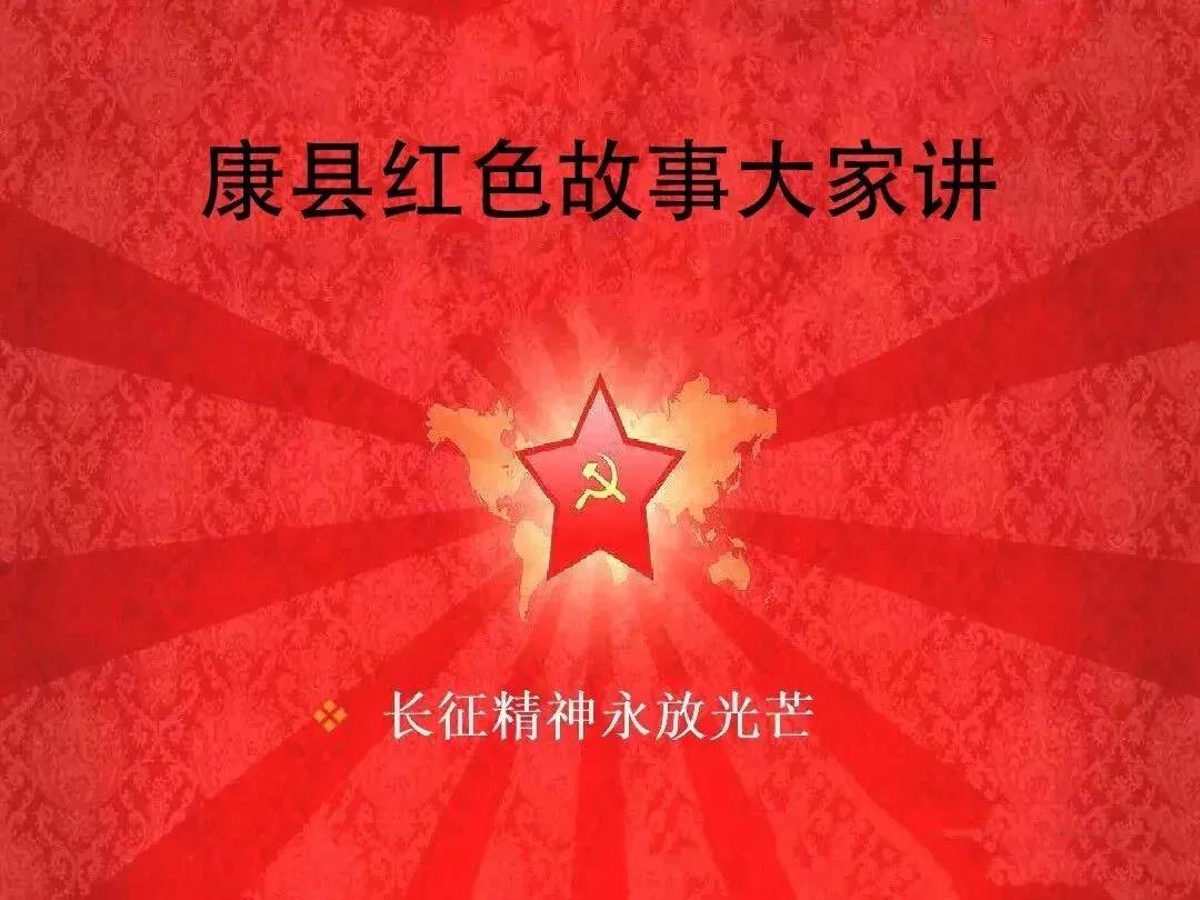 【康县红色故事大家讲——第八十九讲】电文报刊（六）三十军进至腊子口拟向..