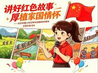 【活动招募】 “讲好红色故事 厚植家国情怀”— —纪念中国工农红军长征胜..