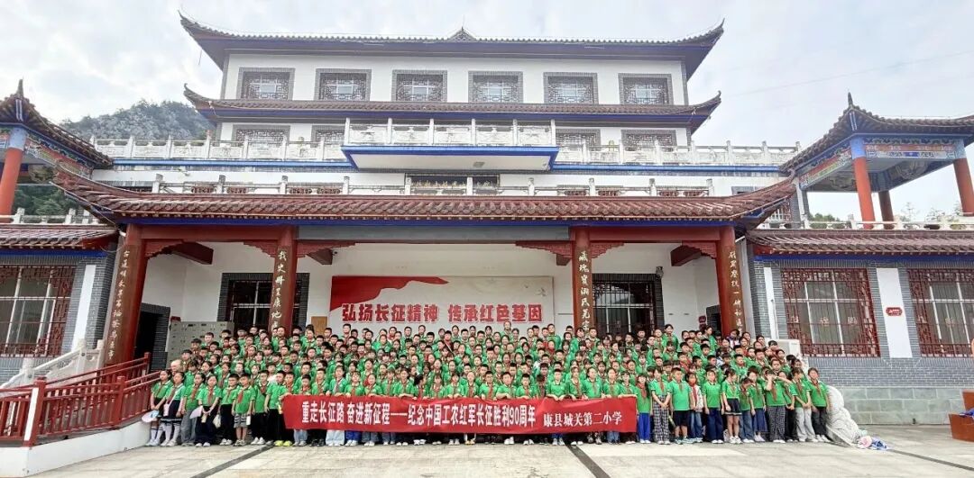 【纪念中国工农红军长征胜利90周年】康县城关第二小学组织学生赴我馆开展“..
